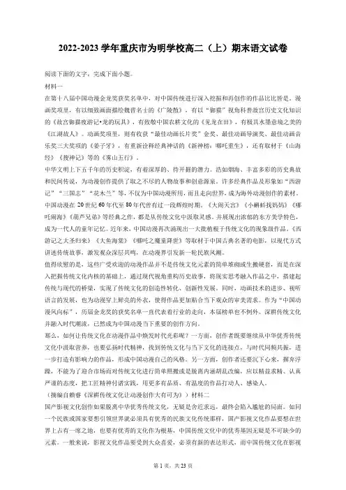 2022-2023学年重庆市为明学校高二(上)期末语文试卷(含答案解析)