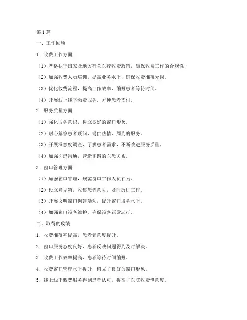医院收费处年终总结结尾(3篇)