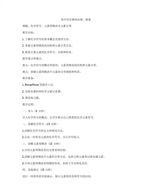 高中化学教材必修二教案