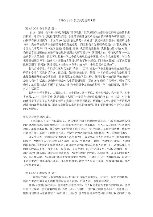 《将心比心》教学反思优秀9篇