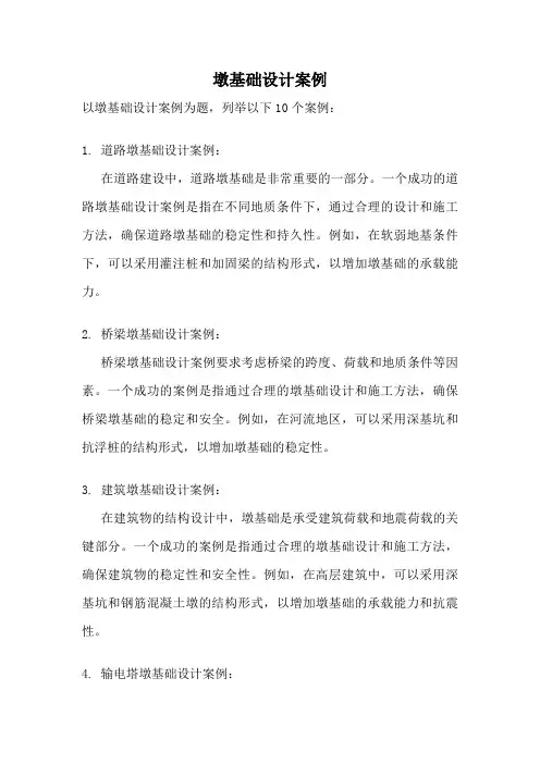 墩基础设计案例