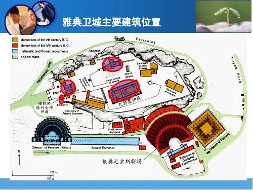 古希腊建筑2ppt