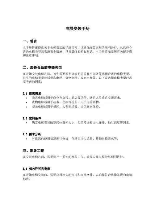电梯安装手册