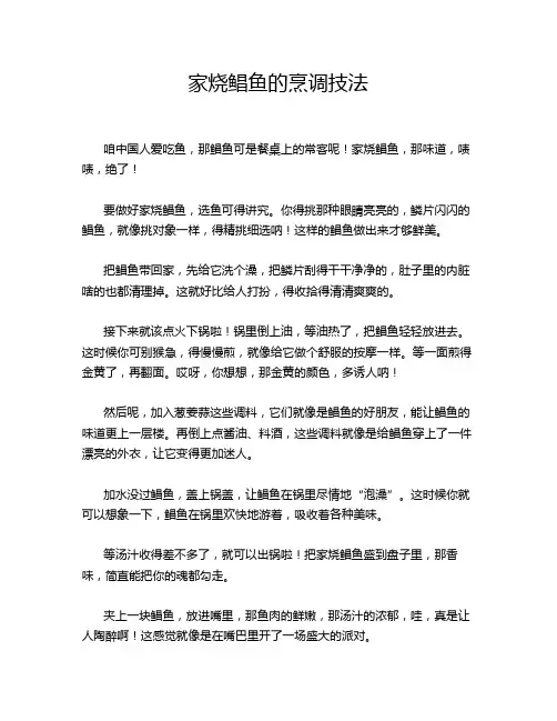 家烧鲳鱼的烹调技法