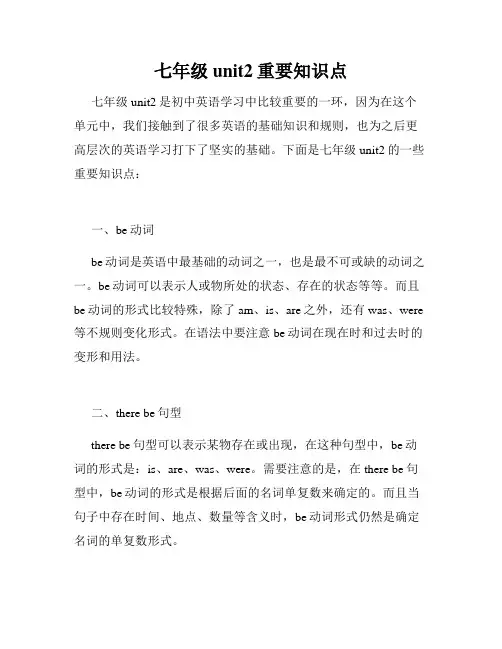 七年级unit2重要知识点