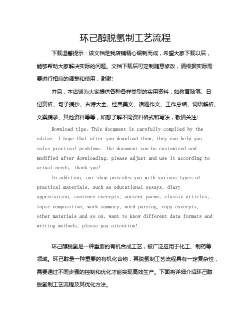 环己醇脱氢制工艺流程