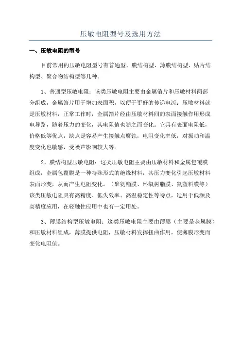 压敏电阻型号及选用方法