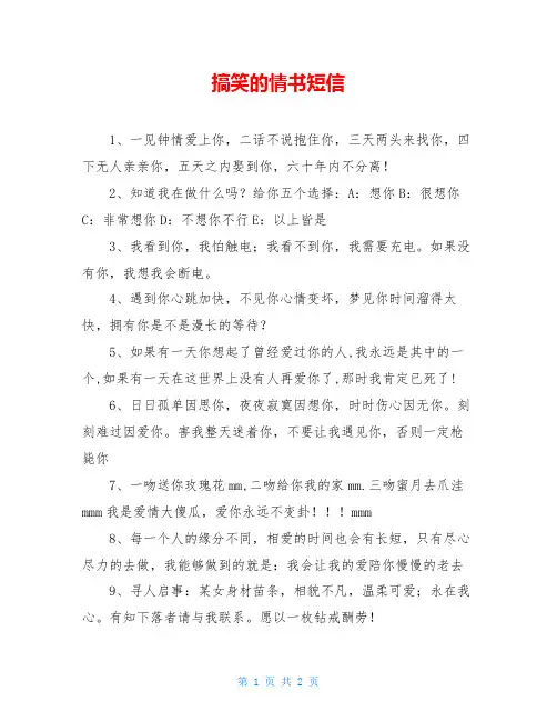 搞笑的情书短信