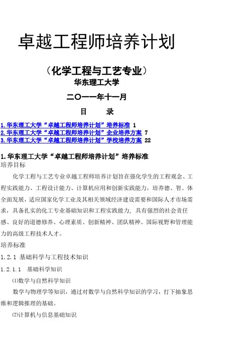 卓越工程师培养计划