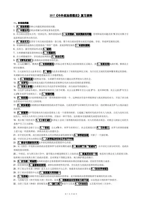 2017年电大《中外政治思想史》复习资料