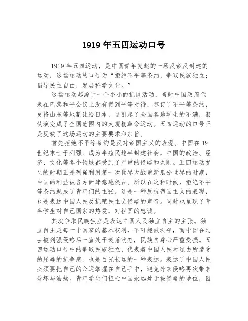 1919年五四运动口号