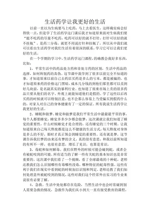 生活药学