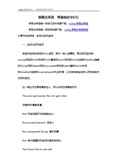 新概念英语  零基础必学(八)