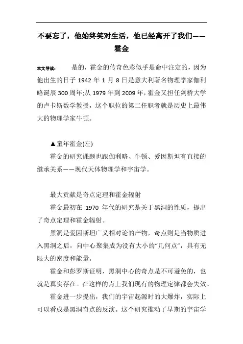 不要忘了,他始终笑对生活,他已经离开了我们——霍金