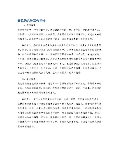 常见的八种写作手法