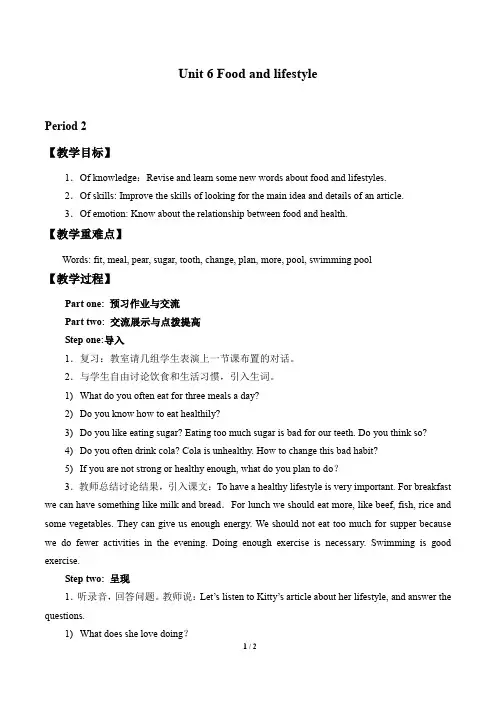 牛津译林版七年级英语上册：Unit 6 Food and lifestyle  教案2