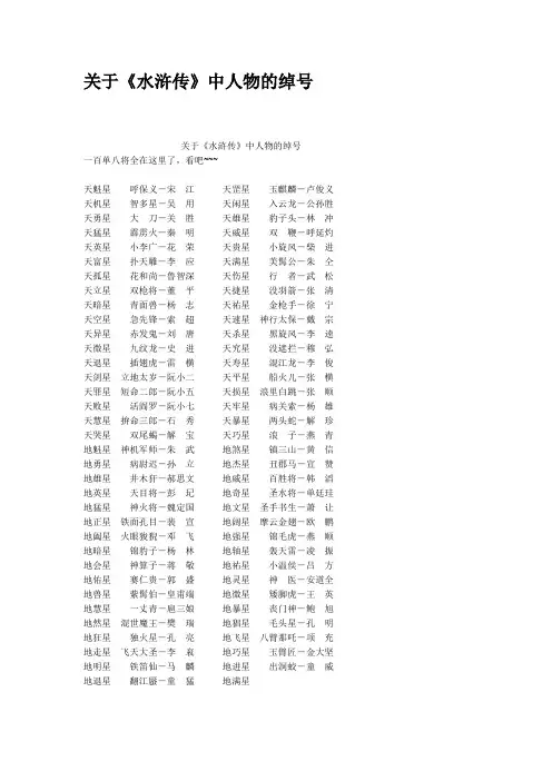 关于水浒传中人物的绰号