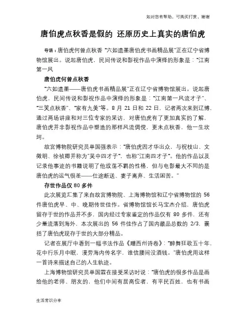 历史趣谈唐伯虎点秋香是假的 还原历史上真实的唐伯虎