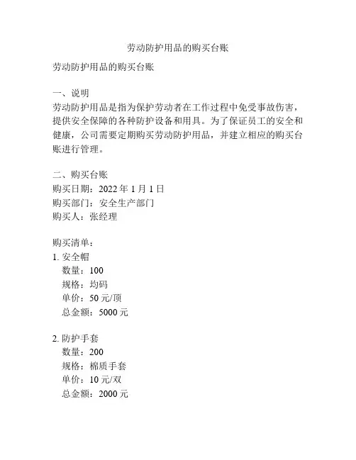 劳动防护用品的购买台账
