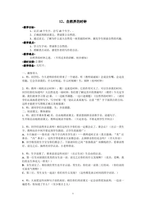 自然界的时钟