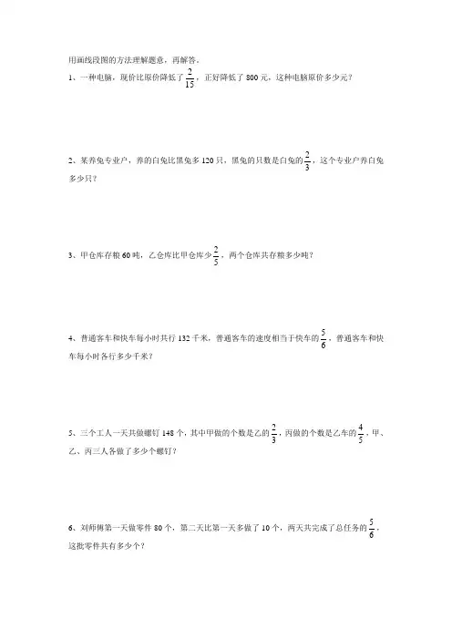 画线段图解答分数应用题