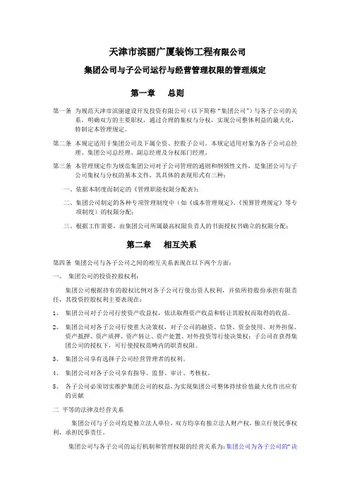 (完整版)集团公司与子公司运营管理权限分配表