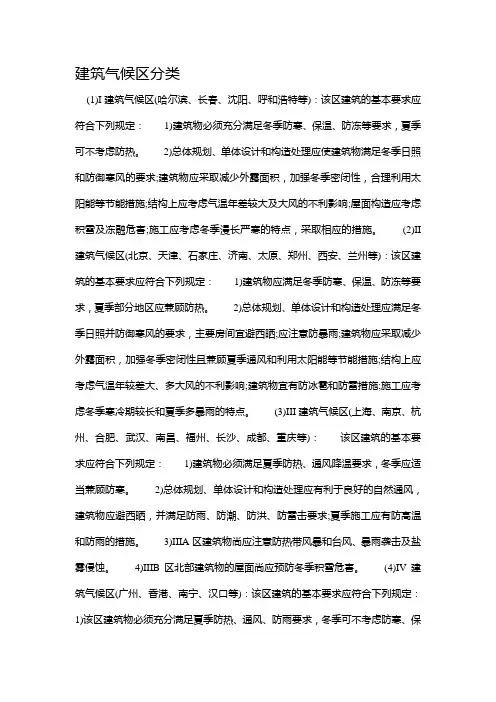 中国建筑气候区及其包含城市