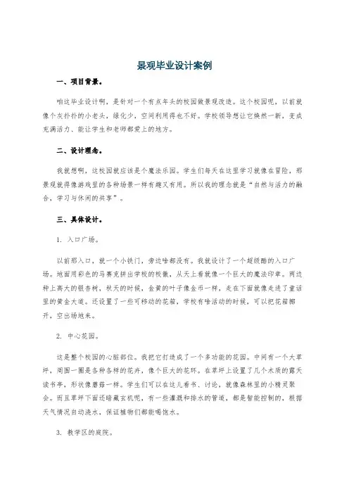 景观毕业设计案例