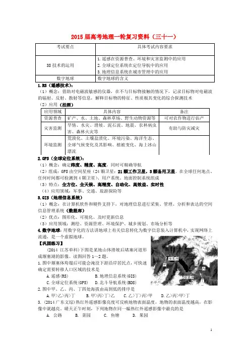 江苏省如皋中学高考地理一轮复习资料(三十一)