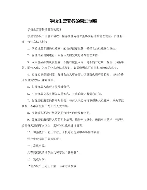 学校生营养餐的管理制度
