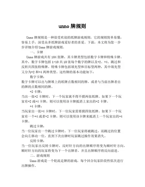 unno牌规则