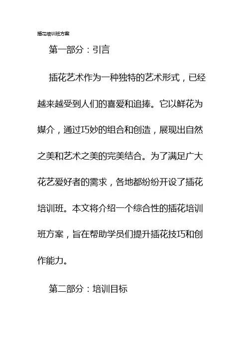 插花培训班方案