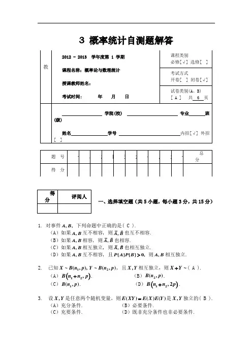 暨南大学电气信息学院概率统计自测题(3)解答
