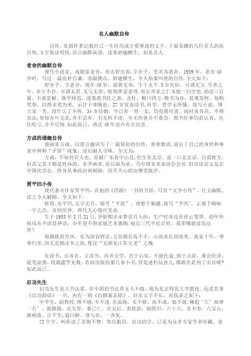 名人幽默自传大全