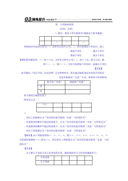 2018届高考(新课标)数学(文)大一轮复习检测第十章 统计与统计案例 10-3 Word版含答案