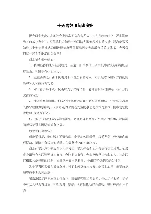 十天治好腰间盘突出