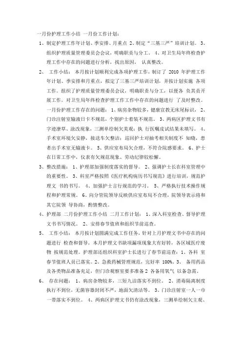 护理质控记录