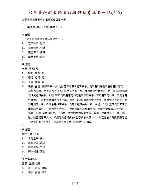 公务员行测真题类比推理试卷每日一练(755)
