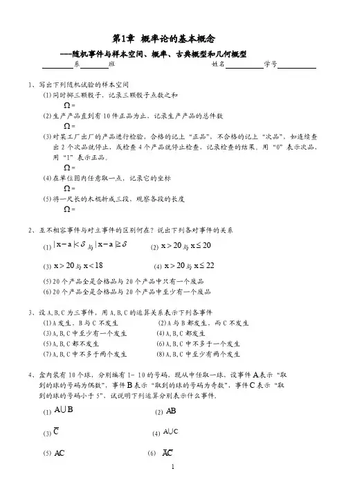 《概率论与数理统计》第一章习题