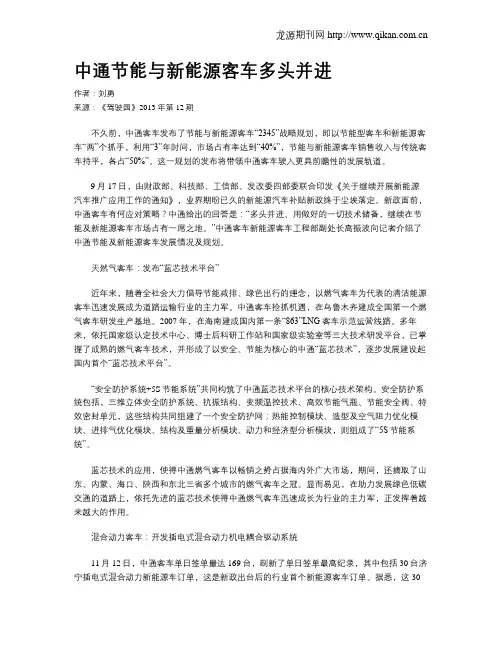 中通节能与新能源客车多头并进