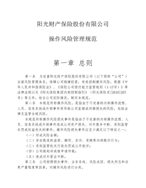 操作风险管理规范