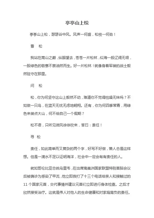 西宁市中考满分作文-亭亭山上松