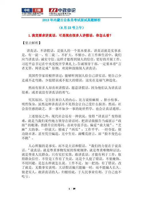 2013年内蒙古公务员考试面试真题解析汇总