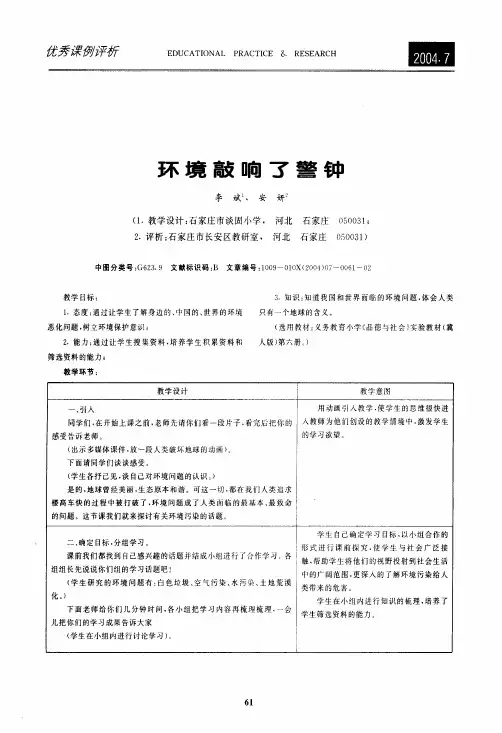 环境敲响了警钟