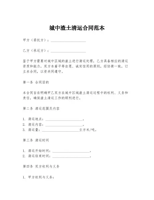 城中渣土清运合同范本