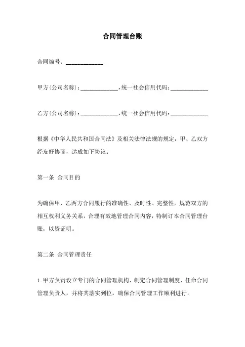 合同管理台账