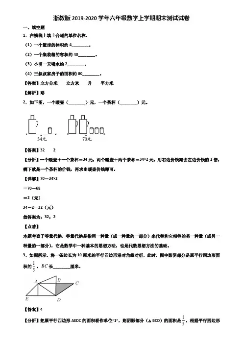 浙教版2019-2020学年六年级数学上学期期末测试试卷含解析