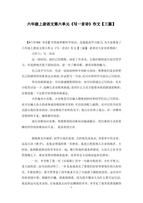 六年级上册语文第六单元《写一首诗》作文【三篇】