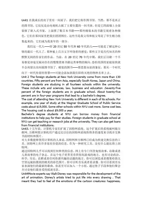 高级英语综合教程第六册(上海外语教育出版社)段落翻译1-12单元