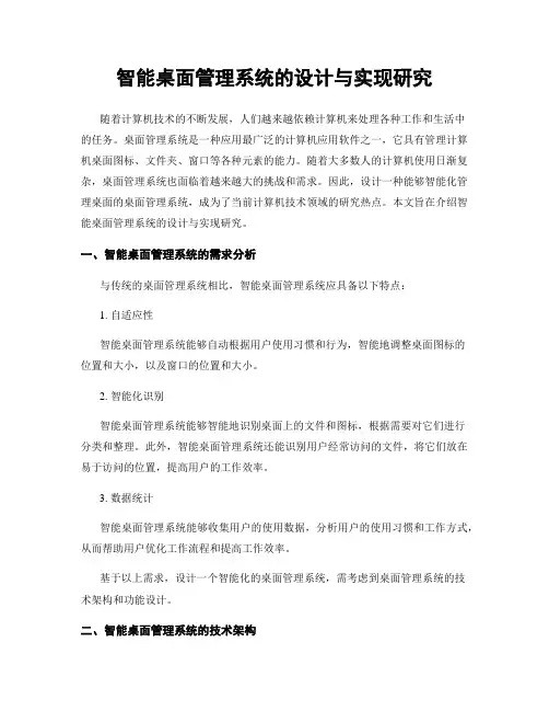 智能桌面管理系统的设计与实现研究